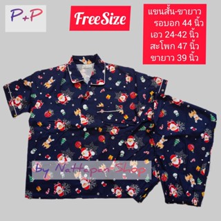 ชุดนอน P+P ผ้าคอตตอน Free Size คอปก แขนสั้น ขายาว ชุดนอน ผู้ชายและผู้หญิง by Nattapan Shop