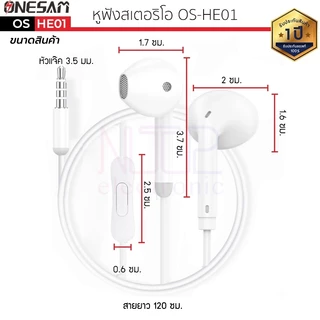 หูฟัง ONESAM รุ่น OS-HE01 สายกลม แจ๊ค 3.5 มม. ยาว120ซม. ของแท้100% ประกัน 1 ปี เบสแน่น หูฟังเบสหนัก (เฉพาะสาย)