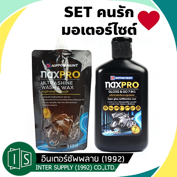 NAXPRO ชุดคนรัก มอเตอร์ไซต์ แชมพูล้างรถ + น้ำยาเคลือบเงา คู่หู คู่ใจ ( for motorcycle lover )