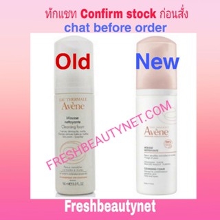 พร้อมส่ง AVENE Cleansing Foam - For Normal to Combination Sensitive Skin