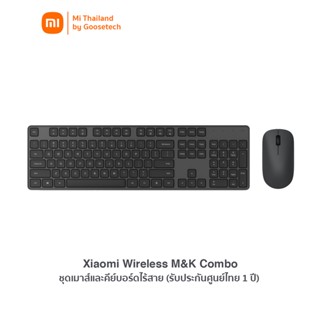 Xiaomi Wireless Keyboard And Mouse Combo (Global Version) ชุดคีย์บอร์ดเมาส์และเมาส์ไร้สาย (ประกันศูนย์ไทย 1 ปี)