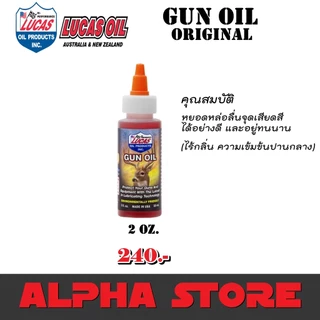 น้ำมันชะโลม Gun Oil Lucas Oil