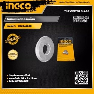 INGCO ใบมีดเครื่องตัดกระเบื้อง HTC04600B