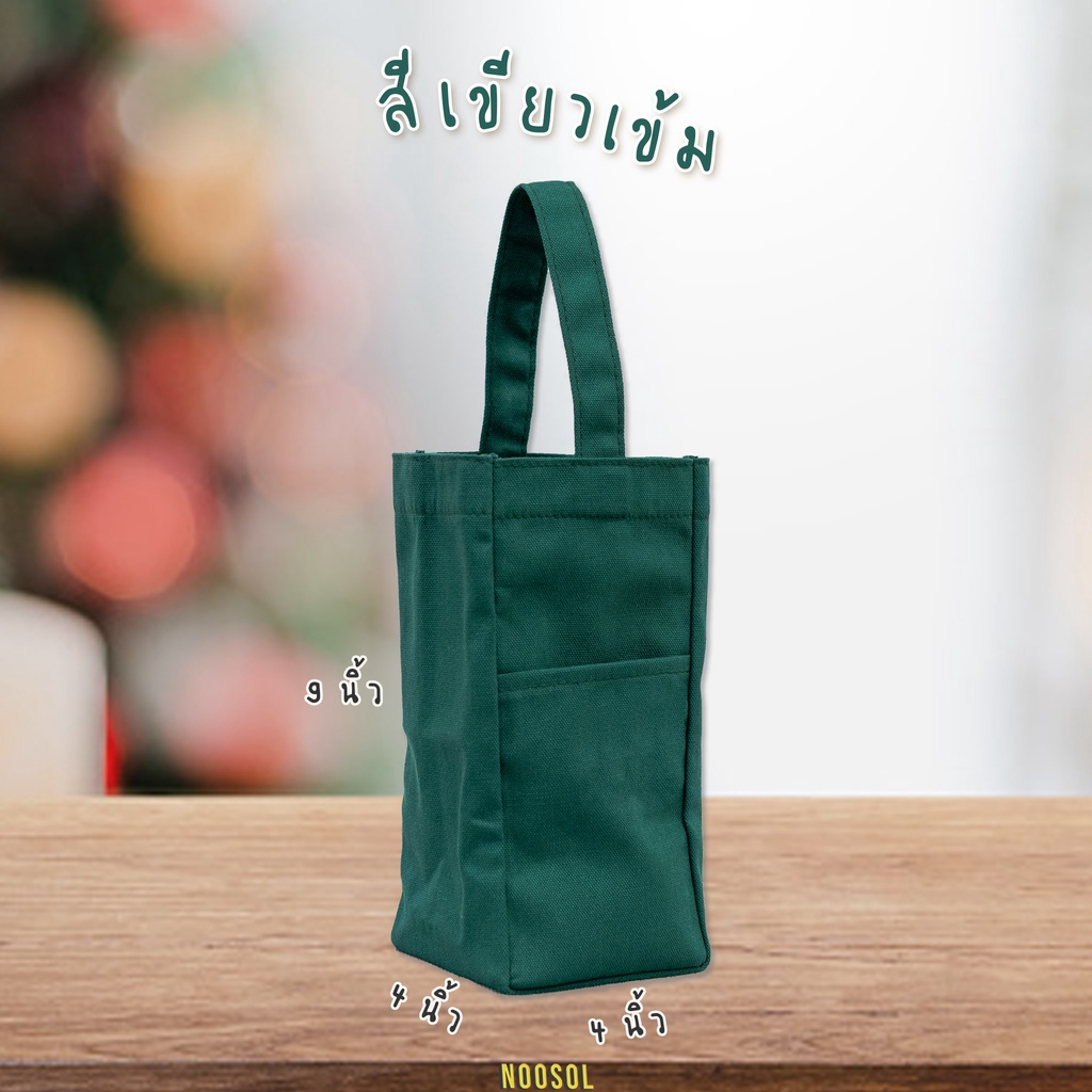 [ยอดนิยม] NOOSOL (1ใบ/แพ็ค) ถุงใส่แก้ว 30-40oz กระเป๋าผ้าแคนวาส ของชำร่วย ถุงใส่ผลส้ม แข็งแรงทนทาน 12677