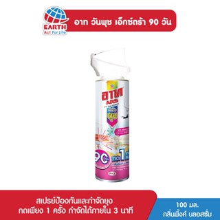 อาท วันพุช เอ็กซ์ตร้า 1กลิ่นพิ้งค์ บลอสซั่ม 90 วัน ARS ONE PUSH XTRA1 90DAYS PINK BLOSSOM