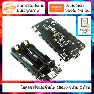 โมดูลชาร์จและจ่ายไฟ 18650 ขนาน 2 ก้อน Battery Shield V3 สำหรับ ESP8266, Arduino, Raspberry Pi