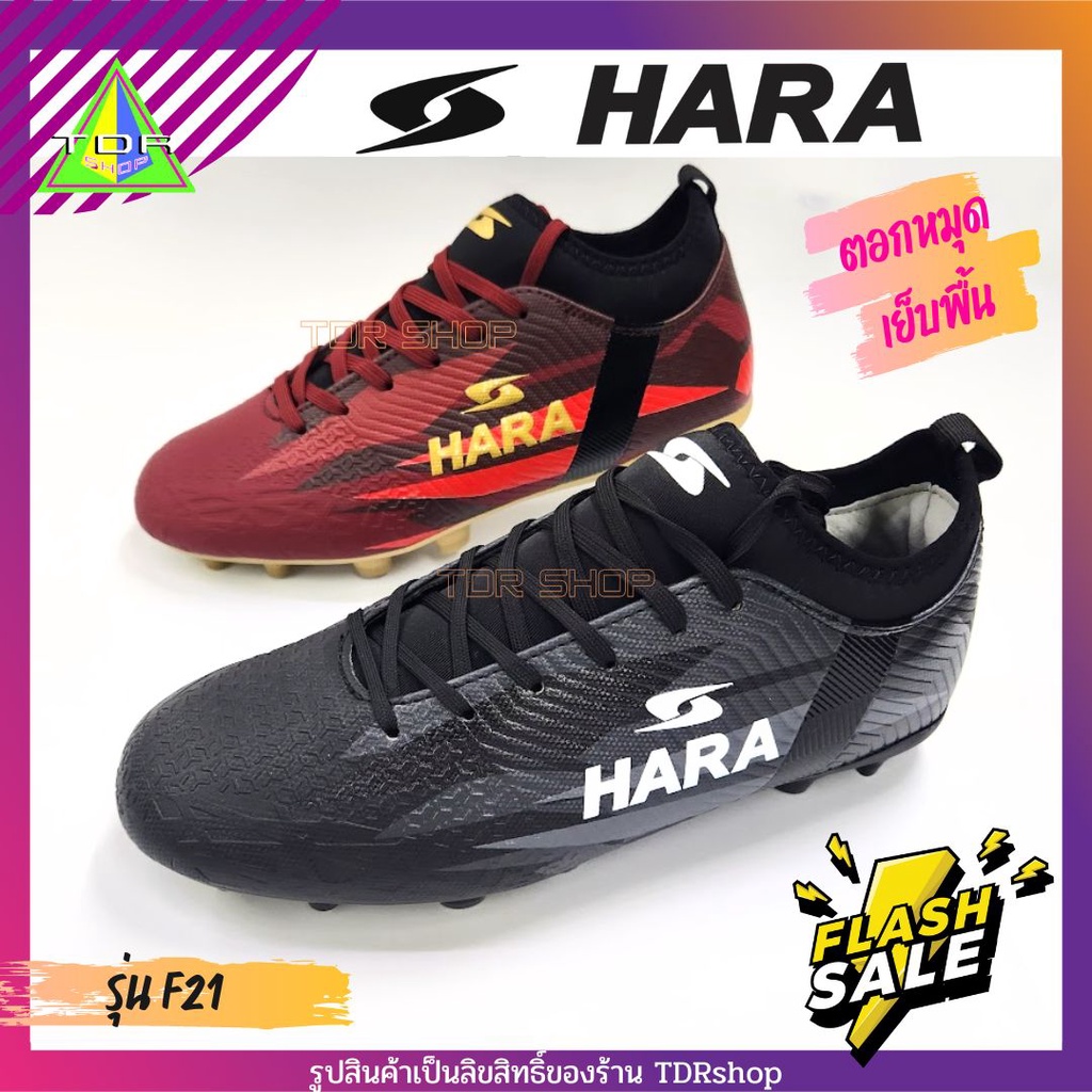 HARA Sports รุ่น Paint F21 รองเท้าสตั๊ด รองเท้าฟุตบอล เย็บพื้้น ตอกหมุด พื้นใบมีด  พื้นใบมีด เหมาะกับทุกสภาพสนาม ใส่สบาย