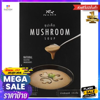 โพลาโพล่าซุปเห็ด 170กรัม Pola Pola Mushroom Soup 170g.