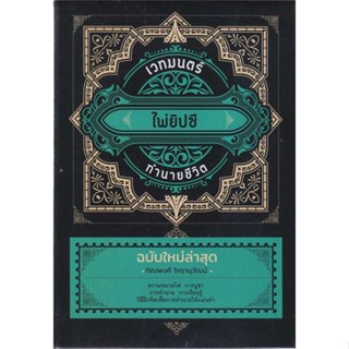 หนังสือ เวทมนตร์ไพ่ยิปซีทำนายชีวิต