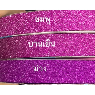 ริบบิ้นกากเพชร เบอร์ 2 ตราระฆัง ขนาด 12 มม. ยาว 25 หลา คละสีได้ กากเพชรแน่น พับเหรียญ DIY ราคาส่ง