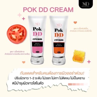 POK DD พอกดีดี ครีม กันแดด spf50pa+++ กันน้ำ กันเหงื่อ ครีมพอกผิว