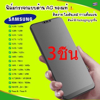 3ชิ้น AG ฟิล์มกระจกด้าน for samsung A10S A03S A20S A30S A50S A54 A53 A34 5G A13 A14 A12 A02S A31 A51 A71 A32 A52 A72 A22