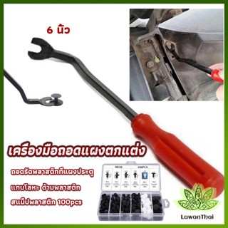 Lawan ไขควง งัดพุก งัดกิ๊บ  เครื่องมือถอดไฟหน้า สําหรับซ่อมแซมไฟหน้ารถยนต์  Automotive Tools