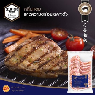 พอร์คช็อปหมูดำหมักพริกไทยดำ CP 960 กรัม | PORK CHOP MARINATED WITH BLACK PEPPER