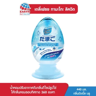 เดลี่เฟรช ทามาโกะ ลิควิด น้ำหอมปรับอากาศ กลิ่นบับเบิ้ล บลู 440 มล. DAILY FRESH TAMAGO LIQUID BUBBLE BLUE 440mL