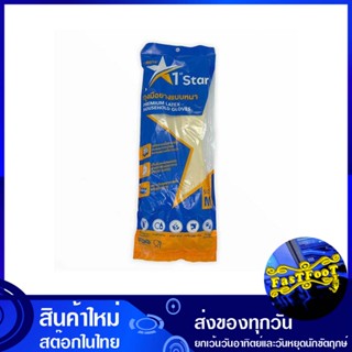 ถุงมือยางไนไตรสีเนื้อ 13 นิ้ว ไซส์ M (แพ็ค12คู่) เฟิร์สสตาร์ First Star Nitrile Rubber Gloves ถุงมือ ถุงมือยาง