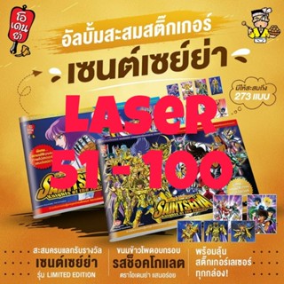 ☣️ NEW​ Saint Seiya Laser Sticker No. 51 - 100  เซนต์เซย่า สติกเกอร์ แบบเลเซอร์  Odenya โอเดนย่า #EXO.KILLER