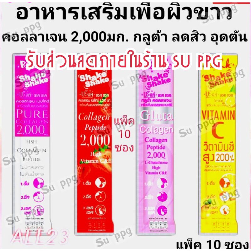 HR [ ×10 ซอง ] Blink วิตามิน คอลลาเจน กลูต้า บริ๊งค์ เชคเชค อาหารเสริมคอลลาเจน วิตามินซีสูง 200%