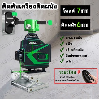 MAKITA 16 Lines เลเซอร์ระดับ เครื่องวัดระดับเลเซอ เลเซอร์ เลเซอร์วัดระดับ 4D 16 Lines Laser Level Self-Leveling เลเซอร์ร