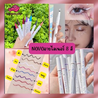 [สินค้าพร้อมส่งจากไทย🇹🇭] novo eyeliner อายไลน์เนอร์หัวพู่กันขนาด 0.1 มิล สีชัด เส้นคม ติดทน กันน้ำ กันเหงื่อ