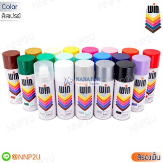 WIN สีสเปรย์รองพื้น 263/266/267/F100