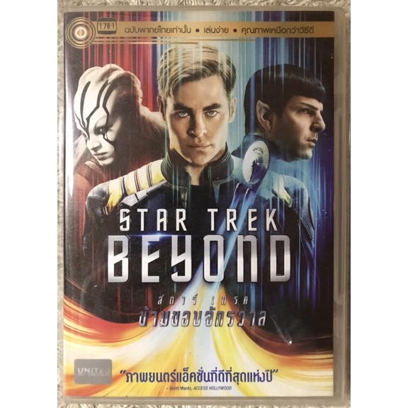 DVD STAR TREK :BEYOND  Part 3 . ดีวีดี สตาร์เทร็ค3 ข้ามขอบจักรวาล (แนวแอคชั่นไซไฟ)