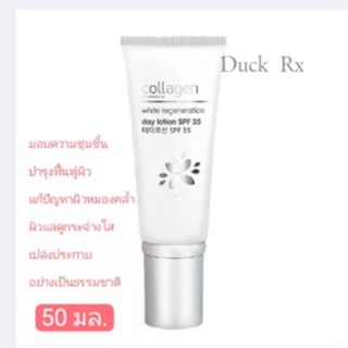 [Exp.06/2025] COLLAGEN BY WATSONS WHITE REGENERATION DAY LOTION SPF35 50ml. คอลลาเจน บาย วัตสัน ไวท์ รีเจนเนอเรชั่น เดย์