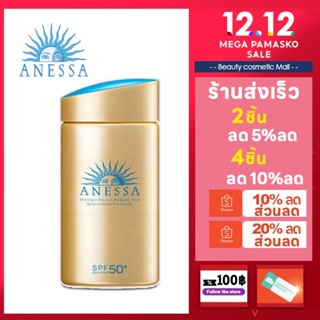 👍ของแท้100%👍ANESSA Perfect Sunscreen Skincare Milk SPF50+/PA++++  90ml กันแดดเนื้อน้ำนม