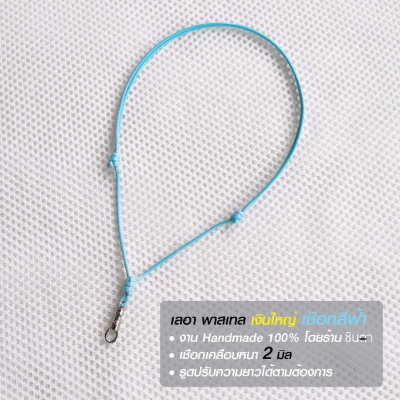 สร้อยพระ เชือกแขวนพระ​ สร้อยคอพระ​ สร้อยพระเชือกรูด งาน Handmade​ Minimal​ เชือกเคลือบ สีเพลเทล ฟ้า ชมพู แดง ม่วง ชินตา