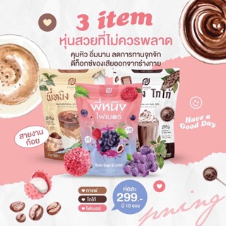 พร้อมส่ง ชงอิ่มพี่หนิง กาแฟ / โกโก้ /ไฟเบอร์ ราคาต่อ 1 ห่อ ( มี 10 ซอง)