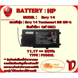 BATTERY : HP PX03XL++ แท้ ORG ใช้ได้กับรุ่น  Envy 14 Touchsmart M6 M6-k K002TX K022DX  สินค้ามือ1