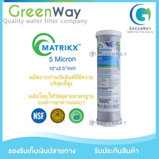 ไส้กรอง Carbon Matrikx 1 ชิ้น 10 นิ้ว