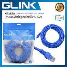 สายแลน CAT6 GLink-06 สำเร็จรูปพร้อมใช้งาน สายอินเตอร์เน็ต 50 เมตร