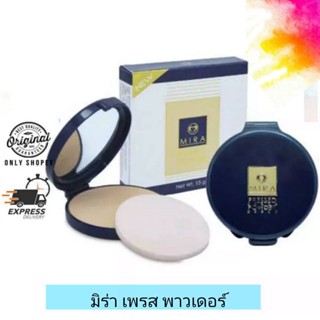 MIRA PRESSED POWDER / มิร่า เพรส พาวเดอร์