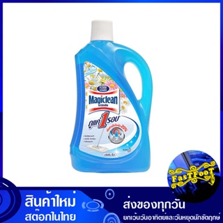 น้ำยาถูพื้น กลิ่นสะอาดยามเช้า สีฟ้า 1800 มล. มาจิคลีน Magic Clean Floor Cleaner, Clean Morning Scent, Blue น้ำยา ทำความส