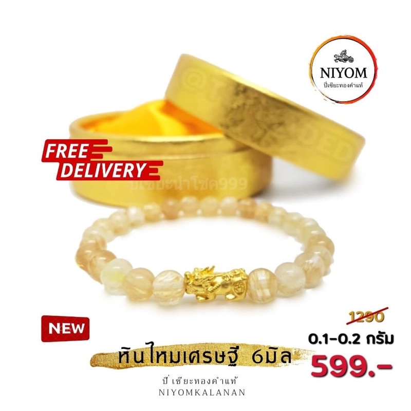 หินไหมมหเศรษฐีี ทอง 0.1-0.2กรัม หิน 6มิล