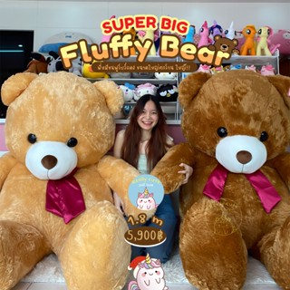 ReallyCute (พร้อมส่ง) ตุ๊กตาหมีตัวใหญ่ 180 ซม.