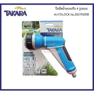 ปืนฉีดน้ำแบบปรับ 4 รูปแบบ AUTOLOCK No.DGTP2008 ยี่ห้อ TAKARA PLUS