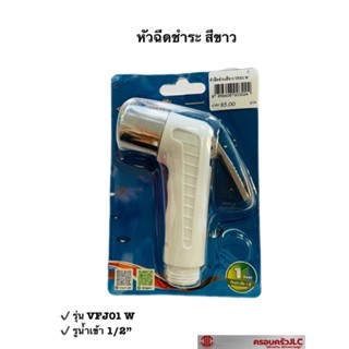 *vegarr หัวฉีดชำระ ฝักบัวชำระ พลาสติก สีขาว (เฉพาะหัว)  304 รุ่น VFJ01 W รหัส 003224