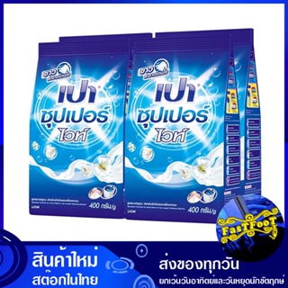 ผงซักฟอก ซุปเปอร์ไวท์ สูตรมาตรฐาน 400 ก. (แพ็ค4ถุง) เปา Pao Detergent Super White Standard Formula ผงซักผ้า