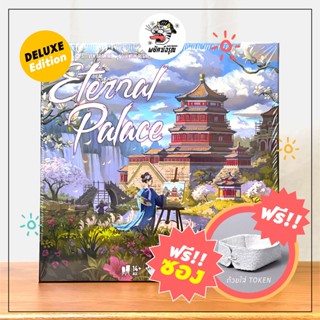 Eternal Palace - (Deluxe Edition) - Board Game - บอร์ดเกม - ฟรีซอง