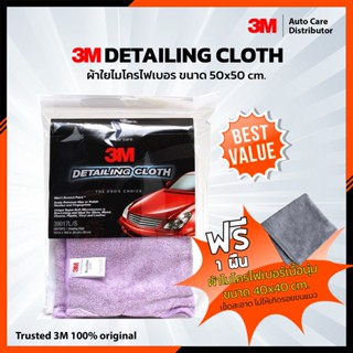3m ผ้าใยไมโครไฟเบอร์ ขนาด 50x50 cm Detail Cloth XS0020 03464  (280122)