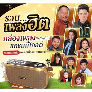 BKK MUSIC BOX[มีสินค้า]วิทยุธานินทร์FM AM USB TF ลูทูธ วิทยุพกพา วิทยุธานินทร์ วิทยุเพลงลูกทุ่งวิทยุไฟฉายในตัวเครื่องเล