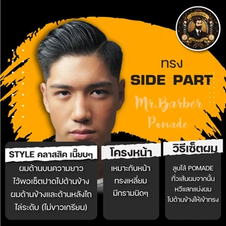 mr barber pomade men สองกลิ่นแพ็คคู่ เซ็ตผมผู้ชาย ปอมเมด โพเมด แว๊กซ์จัดทรงผม
