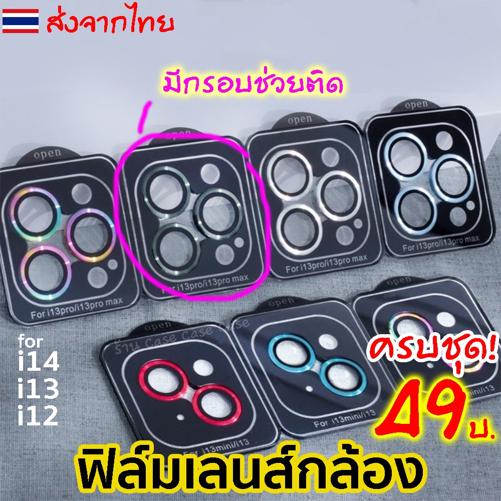 [กรอบช่วยติด]ฟิล์มกล้องสำหรับ iphone 17 Pro Max 16 15 14 13 12 Pro Max ไอโฟน11 mini ฟิล์มหลัง กระจกกล้อง เลนส์กล้อง