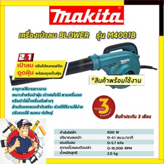 MAKITAเครื่องเป่าลม BLOWER รุ่น M4001B✅✅✅รับประกัน3เดือน💯💯💯 M4001B+M  ( AAA )