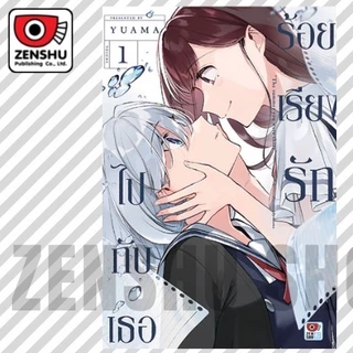 (เซนชู) ร้อยเรียงรักไปกับเธอ เล่ม 1-6 มือ1