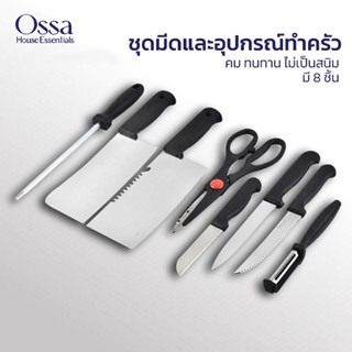 Ossa ชุดมีด N8 ชุดมีดและอุปกรณ์ทำครัวเซ็ต 8 ชิ้น ชุดมีดทำครัวและอุปกรณ์ในการประกอบอาหาร มีดหั่น