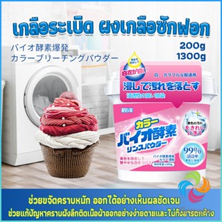 ผงฟอกผ้าขาวขจัดคราบสกปรกขจัดคราบเหลือง มีกลิ่นหอม  Laundry detergents Bensen