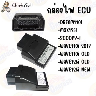 กล่องแต่ง/กล่องปลดรอบ/กล่องไฟแต่ง/กล่องECU,wave125iold,wave125iNew,wave110iold,wave110iNew